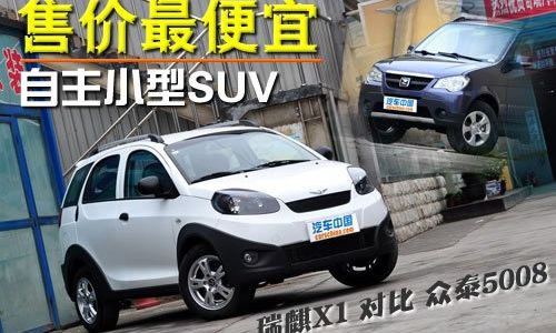 ۃrrСSUV <A href=../../auto/Zhongtai/ TARGET=_blank><u><font color=#0000FF>̩</font></u></a><font color=#cccccc  class=unnamed1>[<A href=../../auto/Zhongtai/price.html TARGET=_blank><u><font color=#cccccc >r</font></u></a> <A href=../../auto/Zhongtai/4S.html TARGET=_blank><u><font color=#cccccc >4S</font></u></a>]</font>5008<A href=../../auto/ruiqi/ TARGET=_blank><u><font color=#0000FF></font></u></a><font color=#cccccc  class=unnamed1>[<A href=../../auto/ruiqi/price.html TARGET=_blank><u><font color=#cccccc >r</font></u></a> <A href=../../auto/ruiqi/4S.html TARGET=_blank><u><font color=#cccccc >4S</font></u></a>]</font>X1