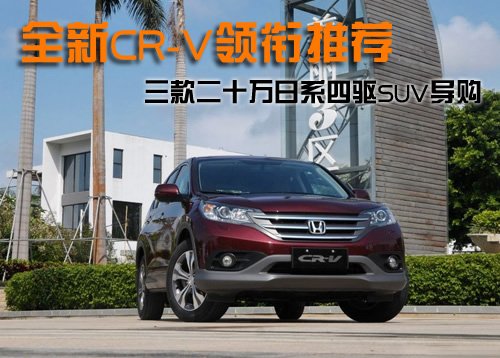 CR-VIe 3ʮfϵSUVُ 