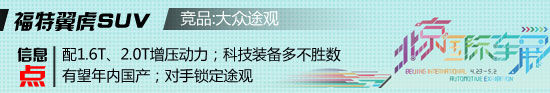ƴ<A href=../../auto/Shanghai_VW/tuguan.html TARGET=_blank><u><font color=#0000FF>;^</font></u></a> SUV܇܇չװl(f)