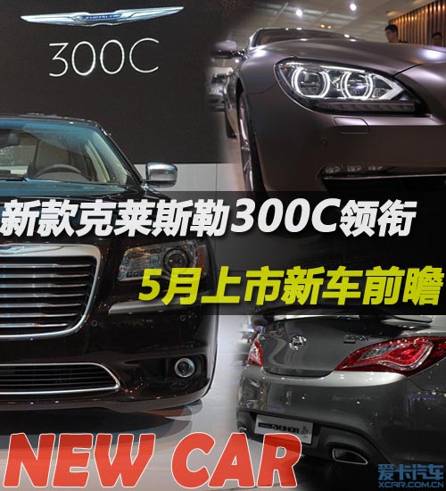 ¿<A href=../../auto/Beijing_Chrysler/300C.html TARGET=_blank><u><font color=#0000FF>R˹300C</font></u></a>I(lng) 5܇ǰհ