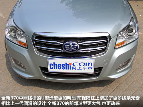 排量減低設(shè)計小改
奔流嶄新B70靜態(tài)解析