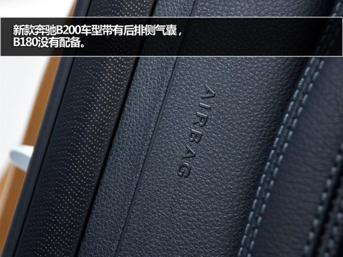 B200與B180誰更值 奔馳B級車購買指南