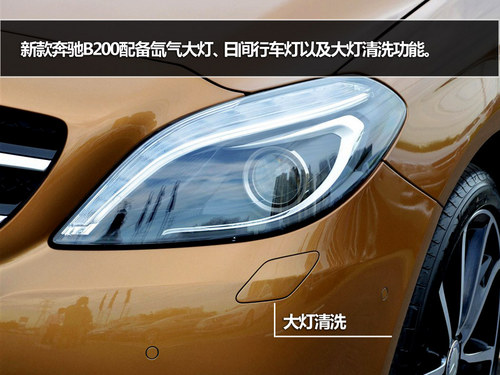 B200與B180誰更值 奔馳B級車購買指南