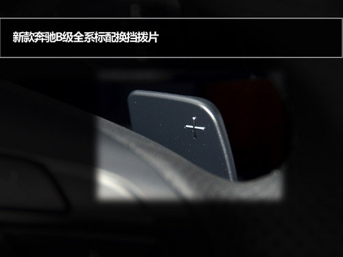 B200與B180誰更值 奔馳B級車購買指南