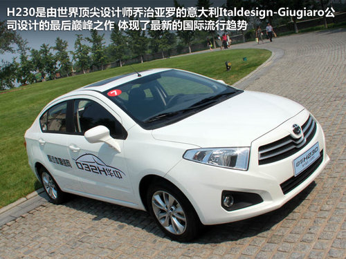 首推1.5L手動(dòng)酷悅型 中華H230購(gòu)買分析