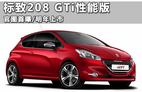 208 GTiܰ وD/