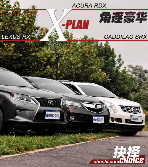 XӋ SRX/RDX/RXASUVȫ挦
