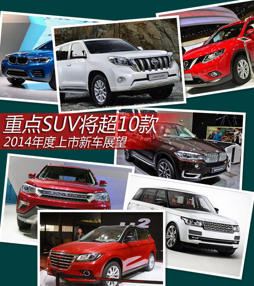 cSUV10 2014܇չ
