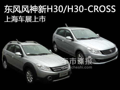 <A href=../../auto/dongfengfengshen/ TARGET=_blank><u><font color=#0000FF>|LL</font></u></a><font color=#cccccc  class=unnamed1>[<A href=../../auto/dongfengfengshen/price.html TARGET=_blank><u><font color=#cccccc >r</font></u></a> <A href=../../auto/dongfengfengshen/4S.html TARGET=_blank><u><font color=#cccccc >4S</font></u></a>]</font>H30/H30-CROSS Ϻ܇չ