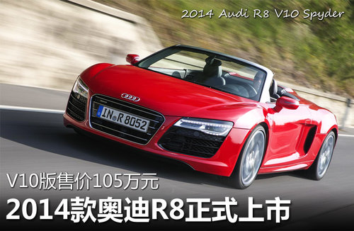 2014<A href=../../auto/Audi/ TARGET=_blank><u><font color=#0000FF>W</font></u></a><font color=#cccccc  class=unnamed1>[<A href=../../auto/Audi/price.html TARGET=_blank><u><font color=#cccccc >r</font></u></a> <A href=../../auto/Audi/4S.html TARGET=_blank><u><font color=#cccccc >4S</font></u></a>]</font>R8ʽ V10ۃr105fԪ