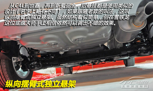 全新愛麗舍配置曝光 第三季度正式上市
