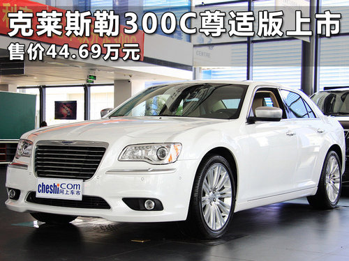 <A href=../../auto/Chrysler/ TARGET=_blank><u><font color=#0000FF>R˹</font></u></a><font color=#cccccc  class=unnamed1>[<A href=../../auto/Chrysler/price.html TARGET=_blank><u><font color=#cccccc >r</font></u></a> <A href=../../auto/Chrysler/4S.html TARGET=_blank><u><font color=#cccccc >4S</font></u></a>]</font><A href=../../auto/Chrysler/300C.html TARGET=_blank><u><font color=#0000FF>300C</font></u></a>m ۃr44.69fԪ