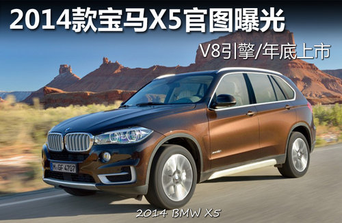 2014<A href=../../auto/BMW/ TARGET=_blank><u><font color=#0000FF>R</font></u></a><font color=#cccccc  class=unnamed1>[<A href=../../auto/BMW/price.html TARGET=_blank><u><font color=#cccccc >r</font></u></a> <A href=../../auto/BMW/4S.html TARGET=_blank><u><font color=#cccccc >4S</font></u></a>]</font>X5وDع V8/