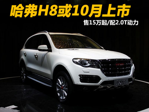 H810 15f/2.0T