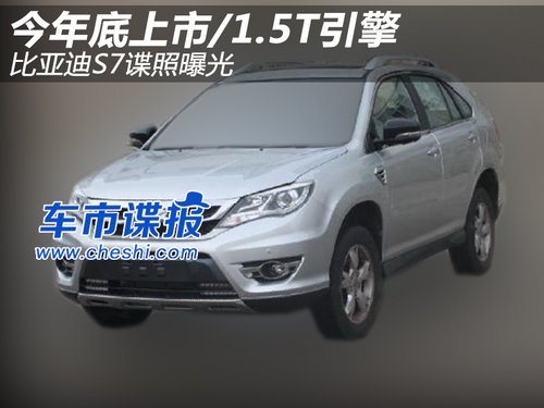 /1.5T <A href=../../auto/BYD/ TARGET=_blank><u><font color=#0000FF>ȁ</font></u></a><font color=#cccccc  class=unnamed1>[<A href=../../auto/BYD/price.html TARGET=_blank><u><font color=#cccccc >r</font></u></a> <A href=../../auto/BYD/4S.html TARGET=_blank><u><font color=#cccccc >4S</font></u></a>]</font>S7ՙع