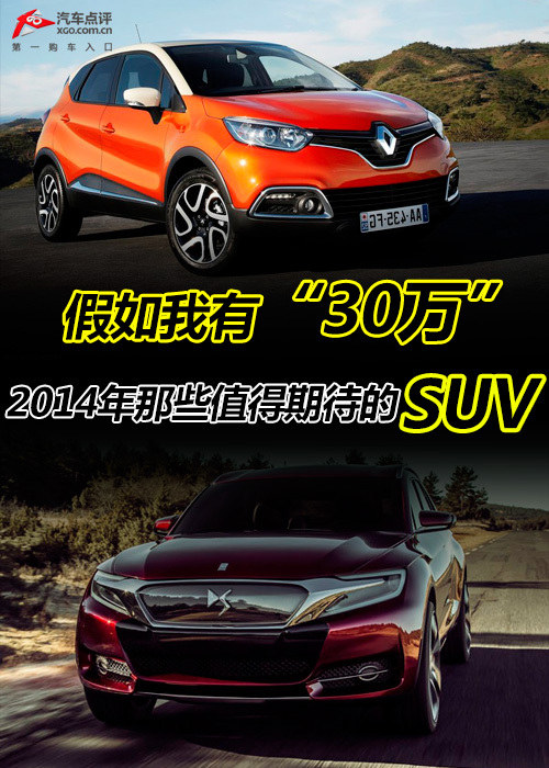 30f 2014ЩֵڴSUV