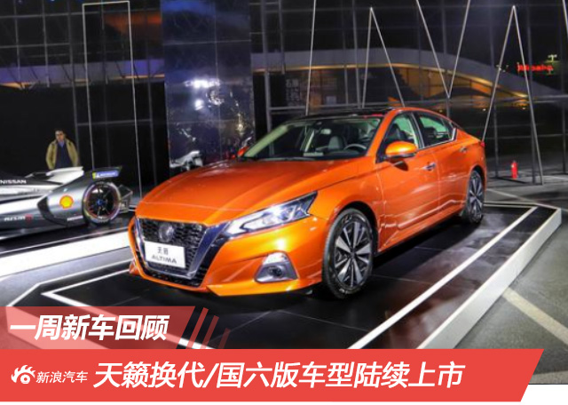 一周新車回顧