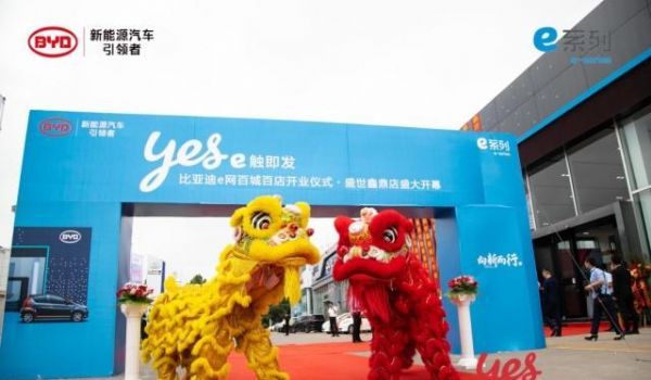 Yes,跟美好來電,比亞迪全國門店現已開啟!