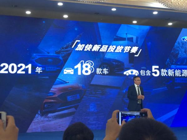 不以銷量為目標 長安福特兩年密集投放17款新車