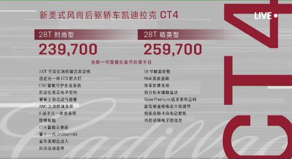 凱迪拉克CT4正式上市 售23.97-25.97萬元