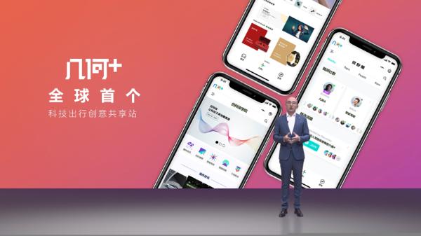 打造開(kāi)放共享平臺(tái) 幾何汽車正式發(fā)布幾何+