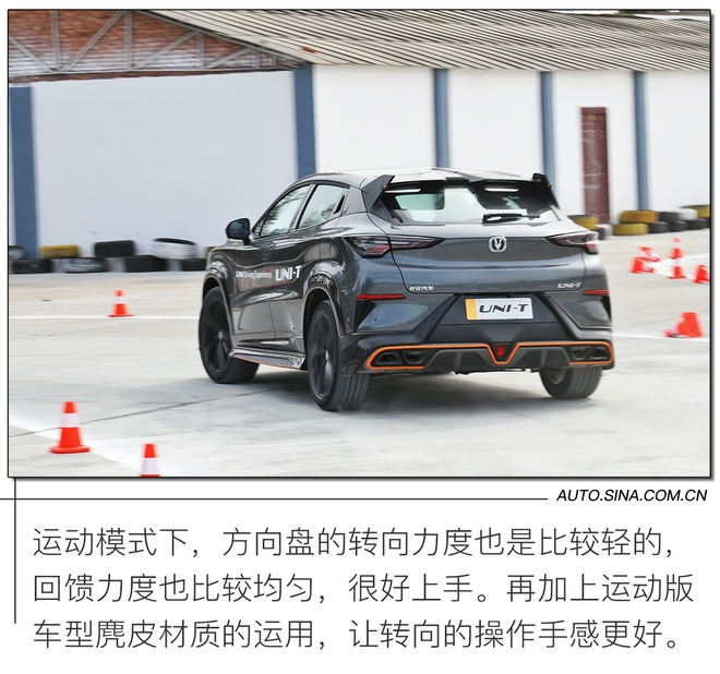 細(xì)節(jié)提升明顯 場(chǎng)地試駕2022款長(zhǎng)安UNI-T