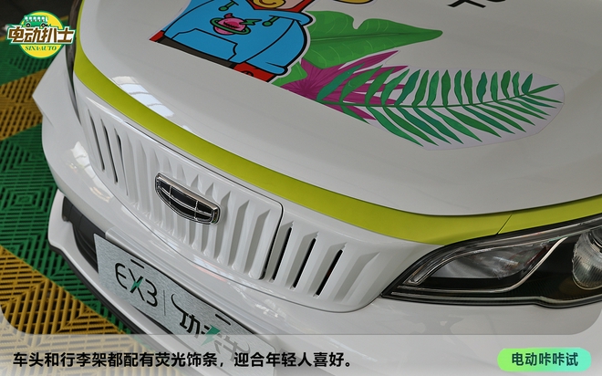 瞄準年輕市場的代步車 靜態體驗幾何EX3 功夫牛