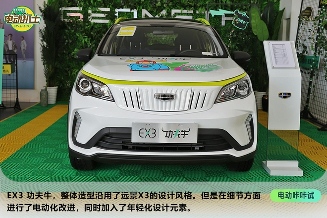 瞄準年輕市場的代步車 靜態體驗幾何EX3 功夫牛