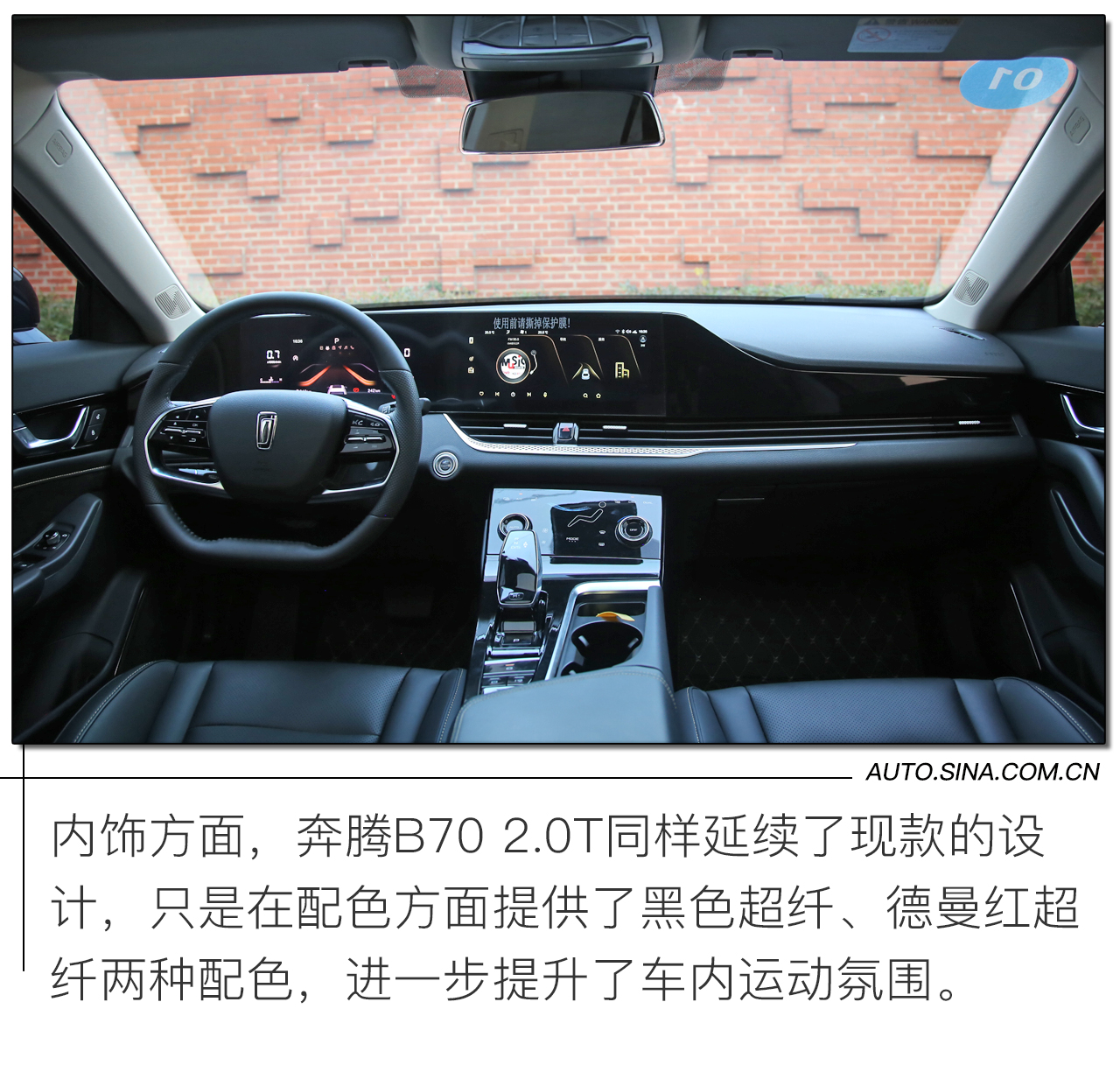 差異化定位給你超值體驗 奔騰B70 2.0T車型試駕