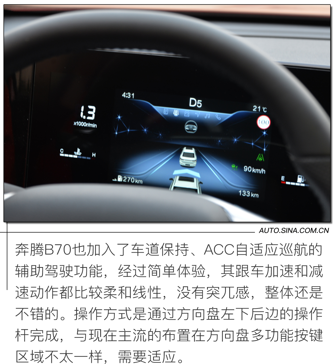 差異化定位給你超值體驗 奔騰B70 2.0T車型試駕