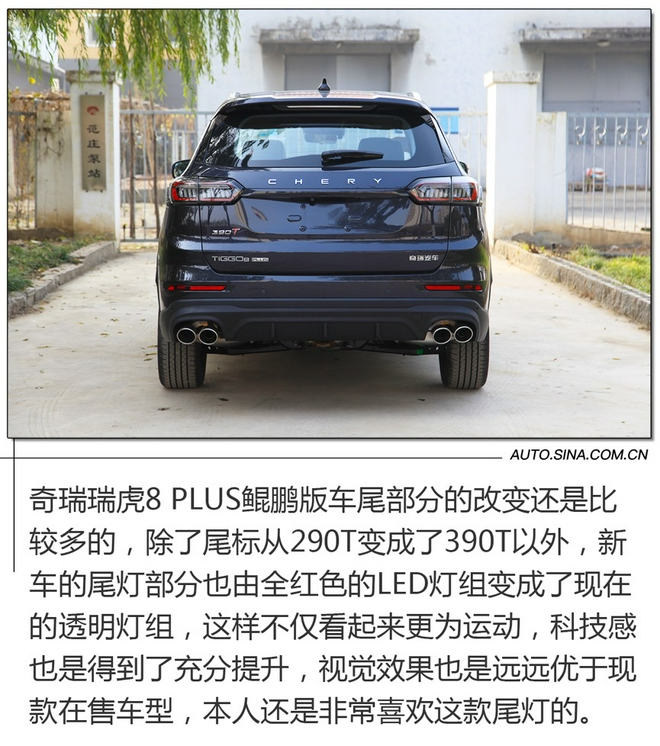 配置再提升 實拍奇瑞瑞虎8 PLUS鯤鵬版
