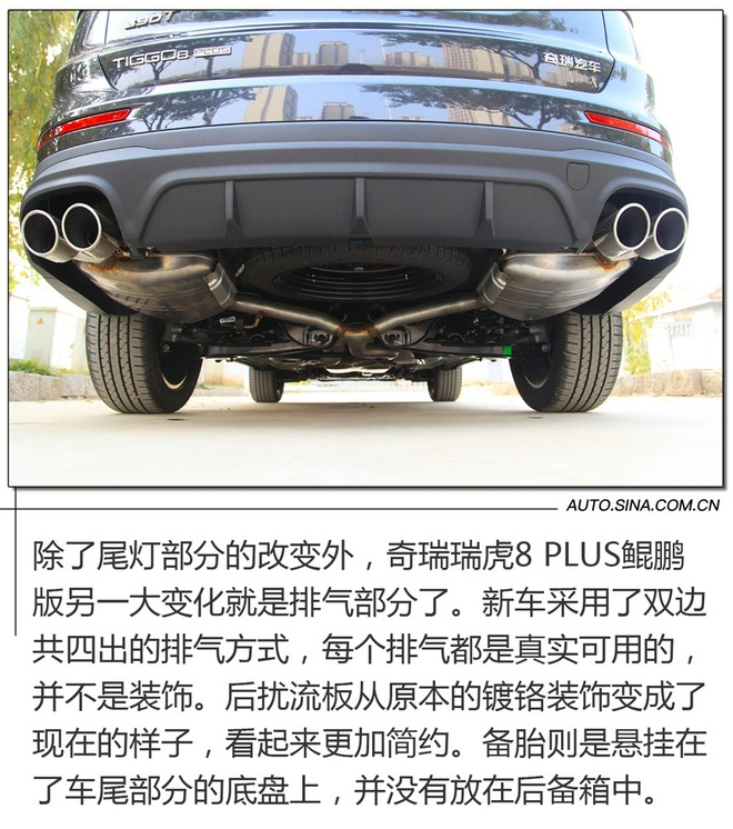 配置再提升 實拍奇瑞瑞虎8 PLUS鯤鵬版