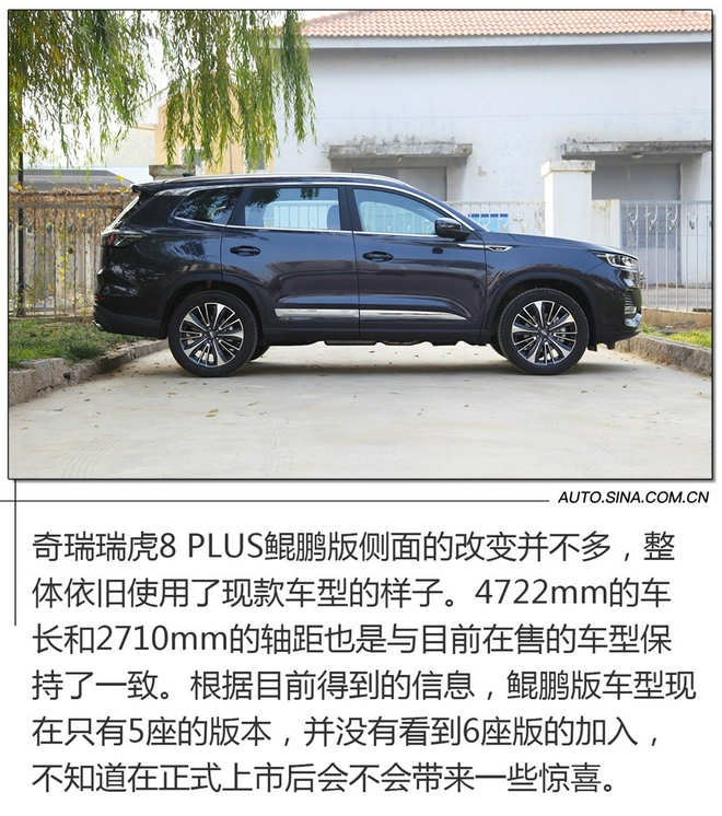 配置再提升 實拍奇瑞瑞虎8 PLUS鯤鵬版