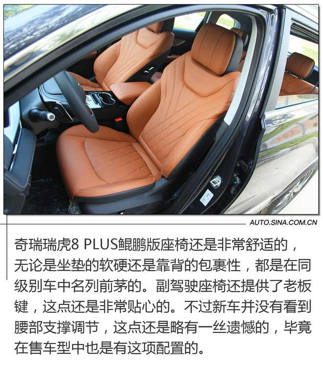 配置再提升 實拍奇瑞瑞虎8 PLUS鯤鵬版