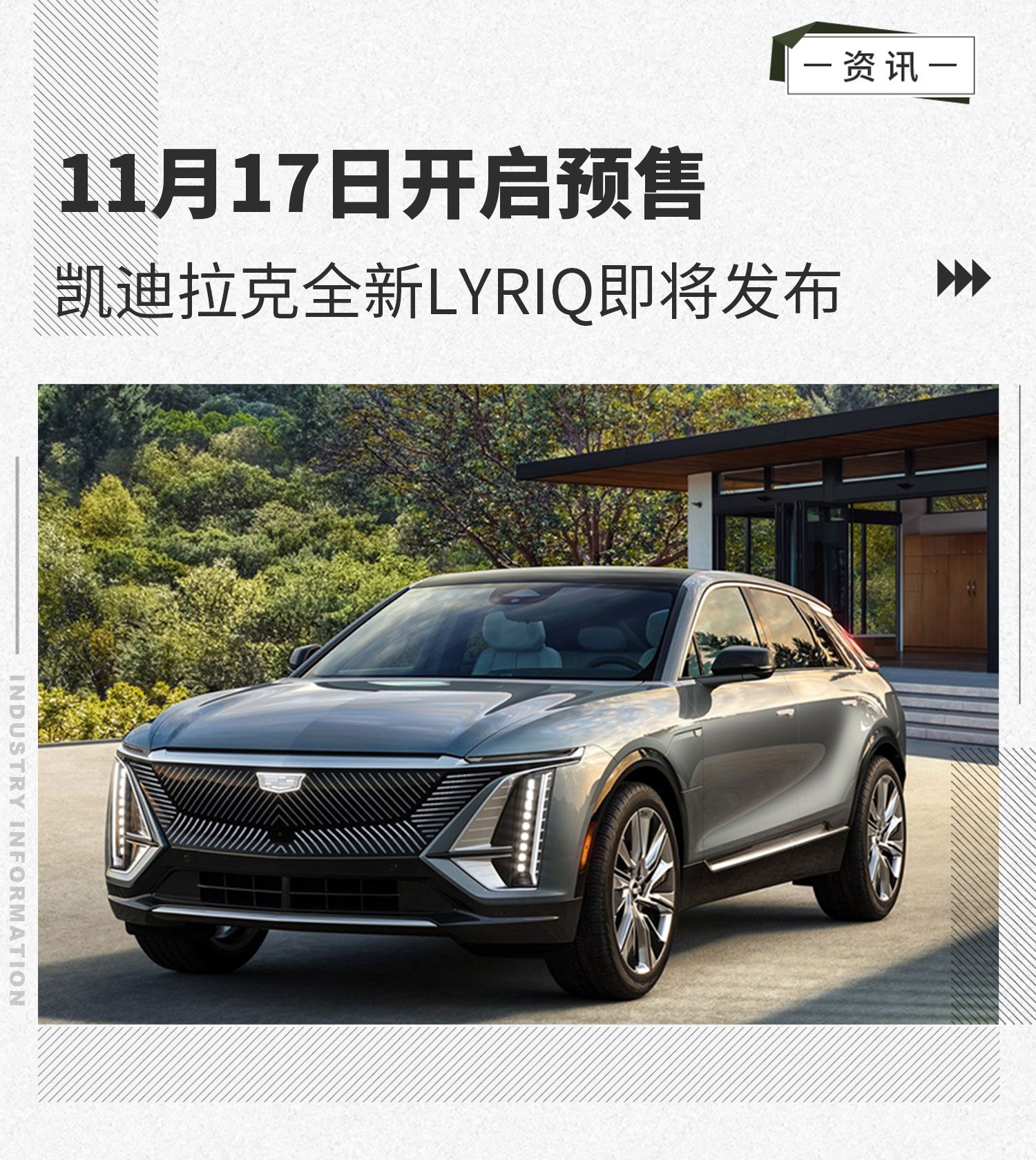 11月17日開啟預售 凱迪拉克全新LYRIQ即將發布