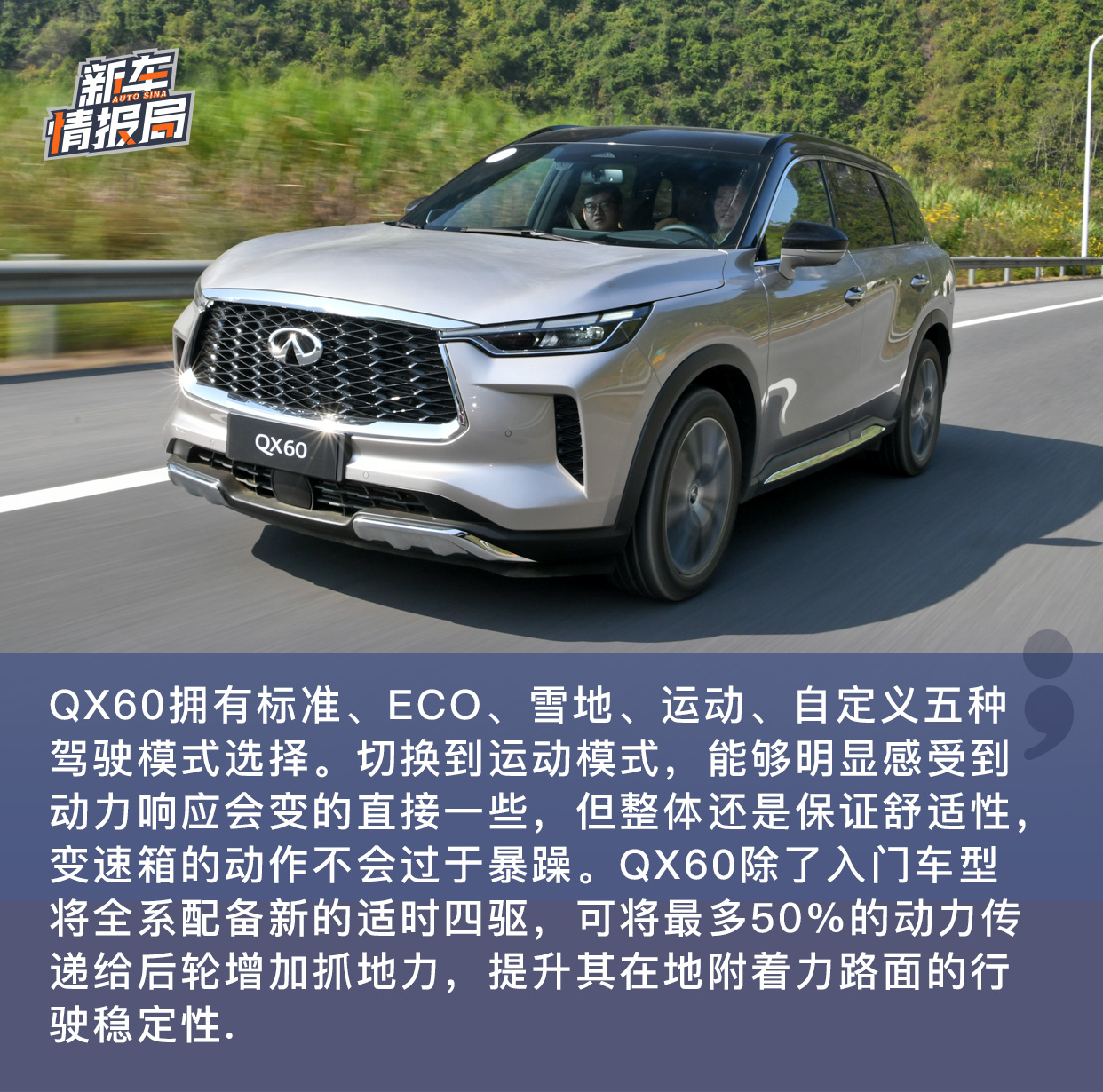 舒適為先 全新一代英菲尼迪QX60試駕體驗