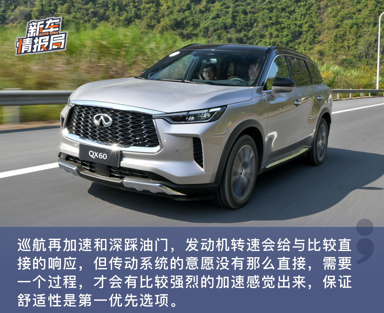舒適為先 全新一代英菲尼迪QX60試駕體驗
