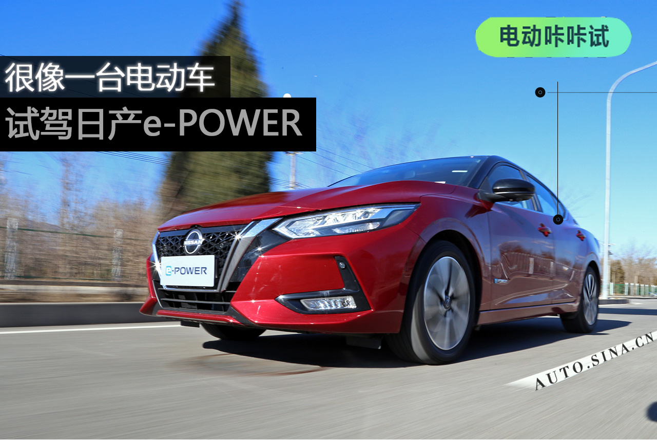 很像一臺電動車 試駕日產e-POWER