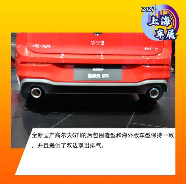 2021上海車展:實拍一汽大眾全新高爾夫GTI