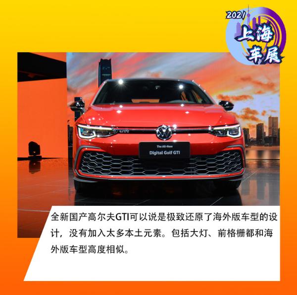 2021上海車展:實拍一汽大眾全新高爾夫GTI