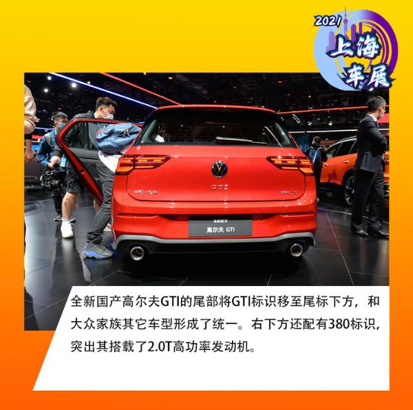 2021上海車展:實拍一汽大眾全新高爾夫GTI