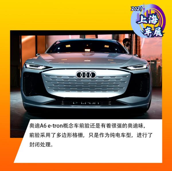 2021上海車展:實拍奧迪A6 e-tron概念車