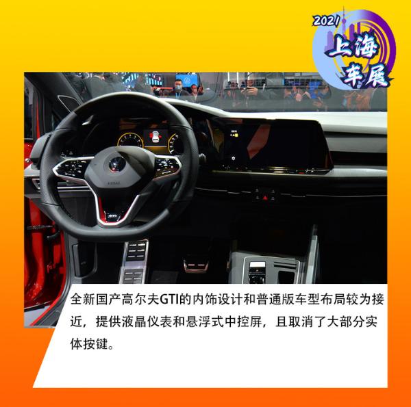 2021上海車展:實拍一汽大眾全新高爾夫GTI