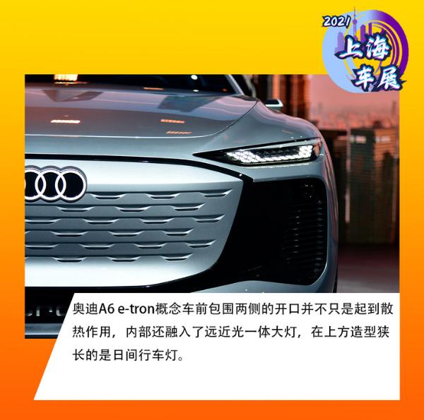 2021上海車展:實拍奧迪A6 e-tron概念車
