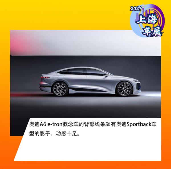 2021上海車展:實拍奧迪A6 e-tron概念車