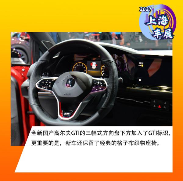 2021上海車展:實拍一汽大眾全新高爾夫GTI