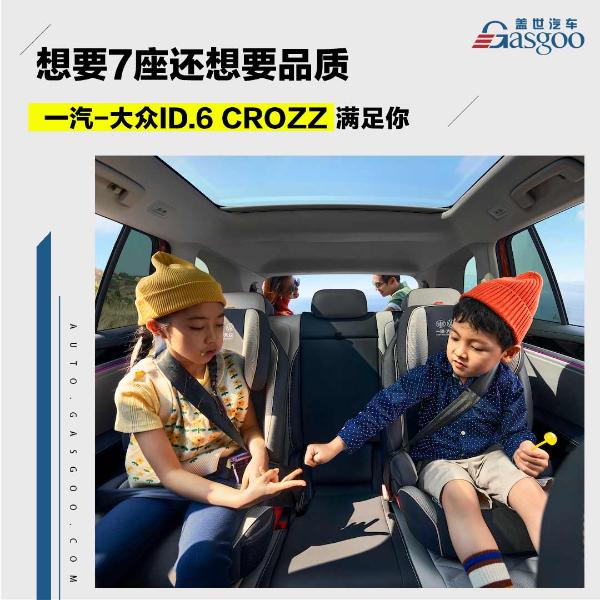 想要七座還要品質 一汽-大眾ID.6 CROZZ滿足你