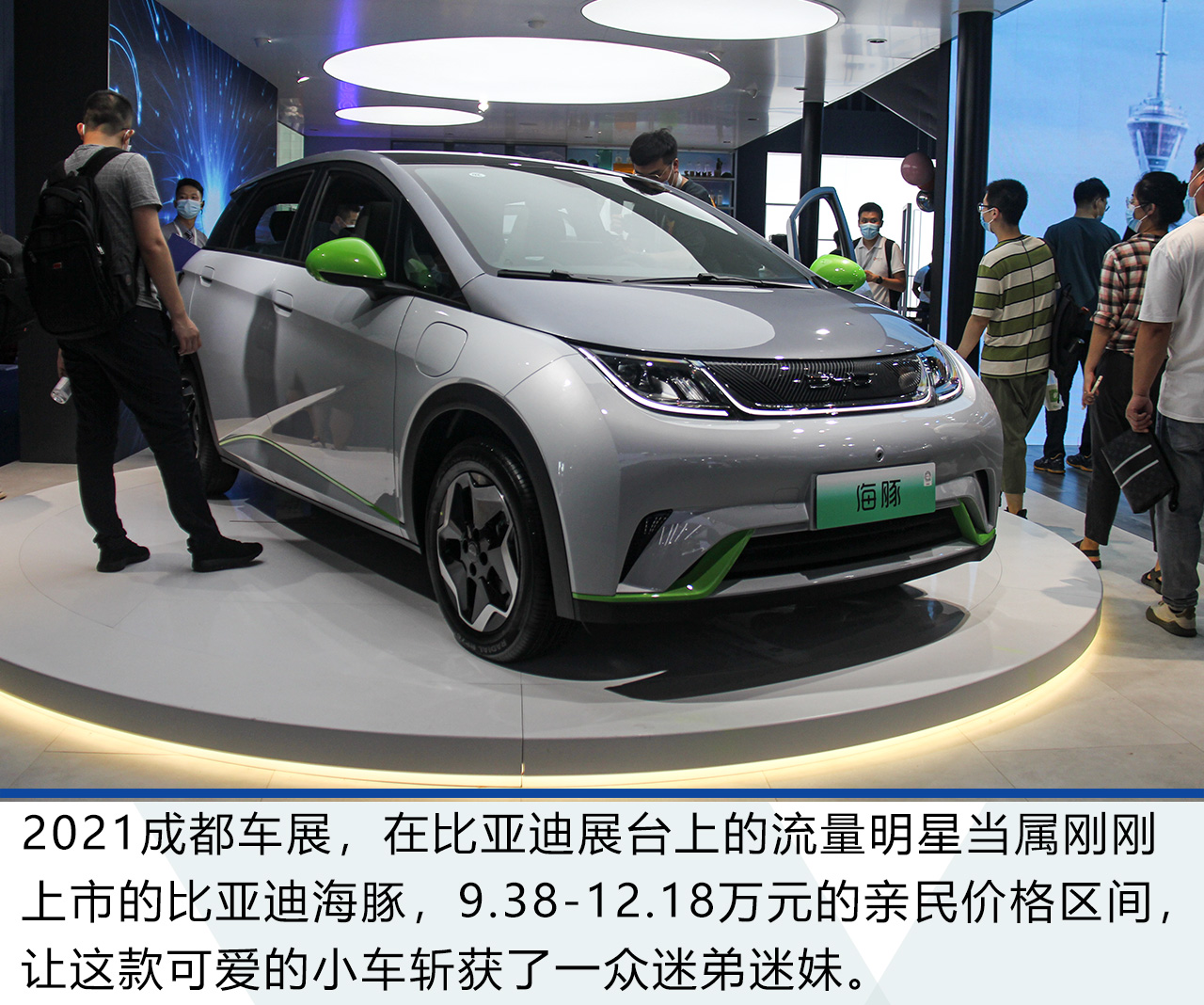 2021成都車展:比亞迪海豚解析