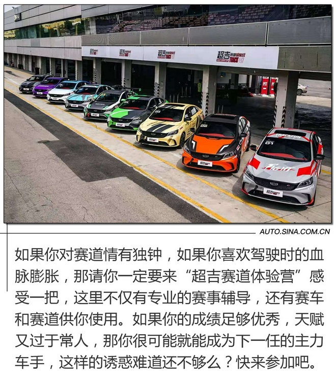體驗速度帶來的樂趣 賽道試駕吉利新繽瑞
