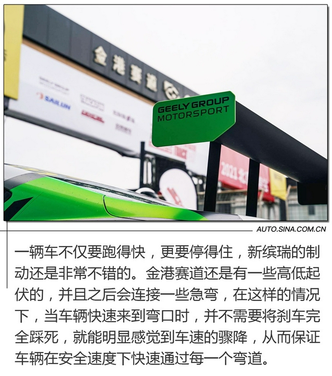 體驗速度帶來的樂趣 賽道試駕吉利新繽瑞